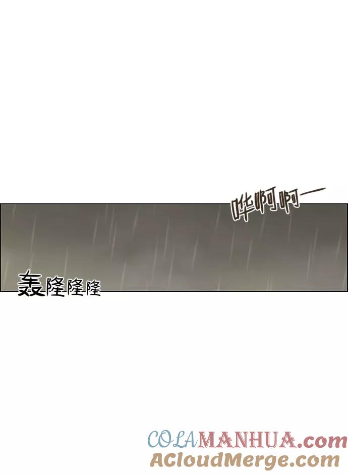《恋爱革命》[第52话] 王子琳 Episode（1） 第31页