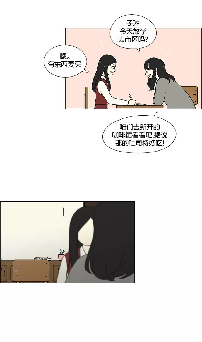 《恋爱革命》[第52话] 王子琳 Episode（1） 第12页