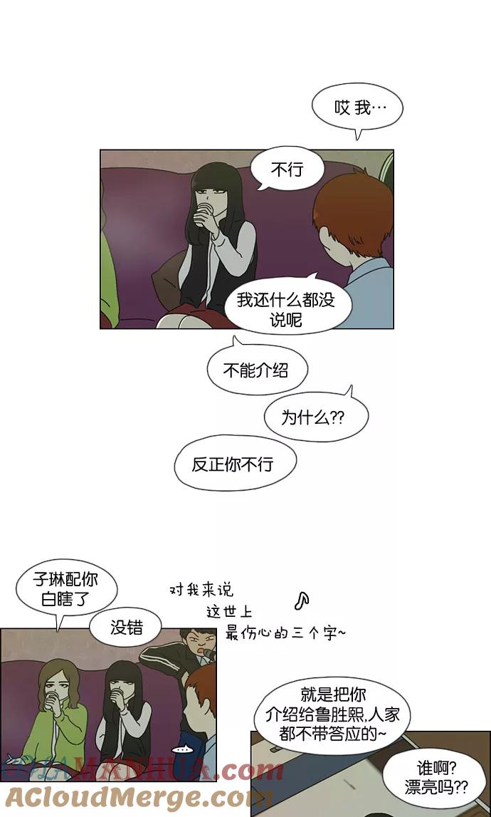 《恋爱革命》[第52话] 王子琳 Episode（1） 第27页