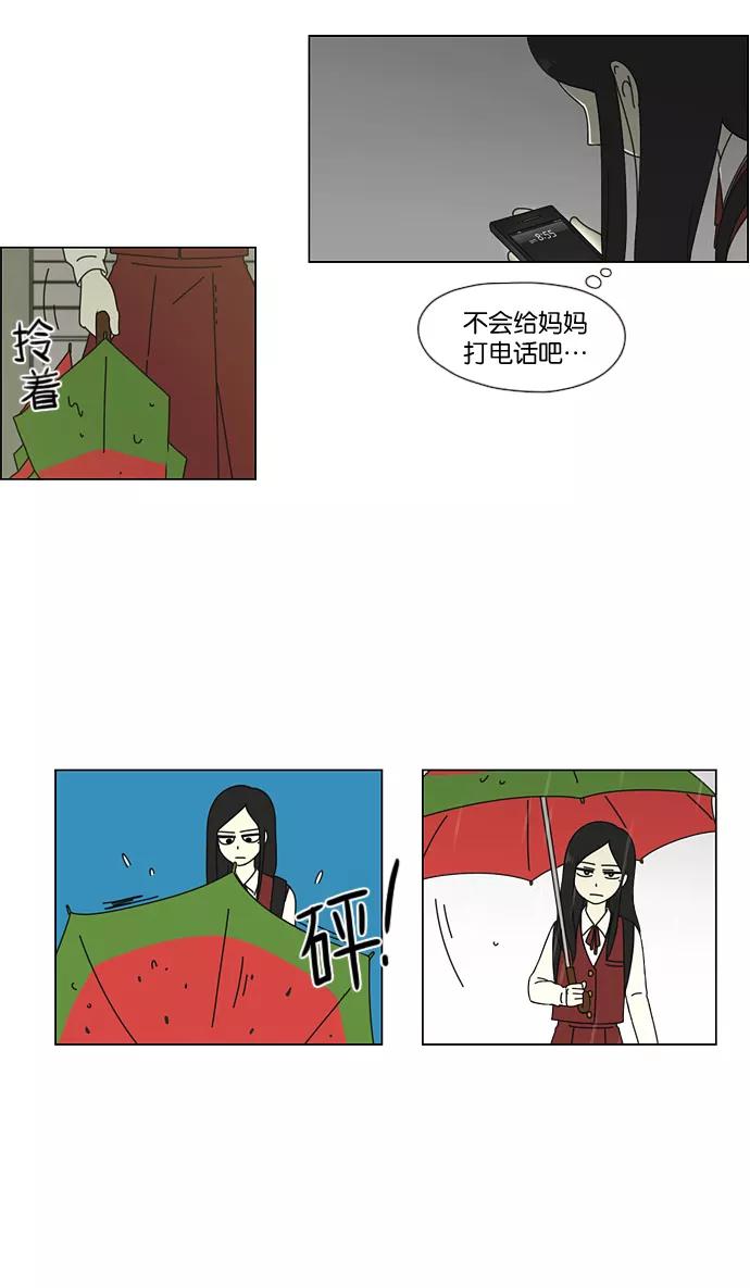 《恋爱革命》[第52话] 王子琳 Episode（1） 第34页