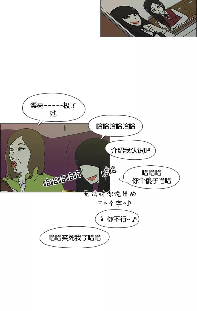 《恋爱革命》[第52话] 王子琳 Episode（1） 第28页