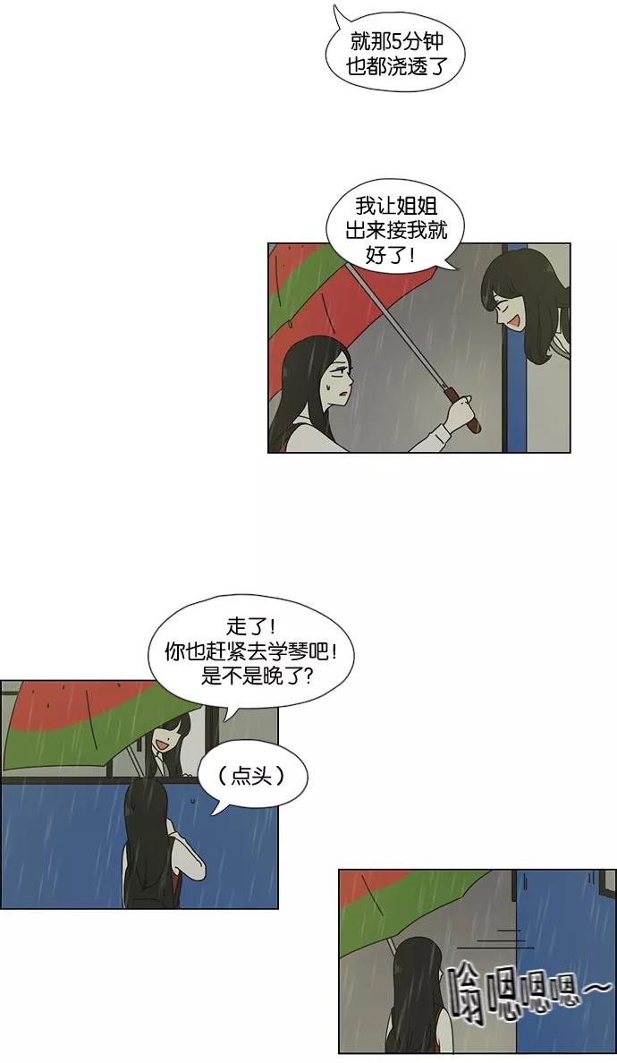 《恋爱革命》[第52话] 王子琳 Episode（1） 第30页
