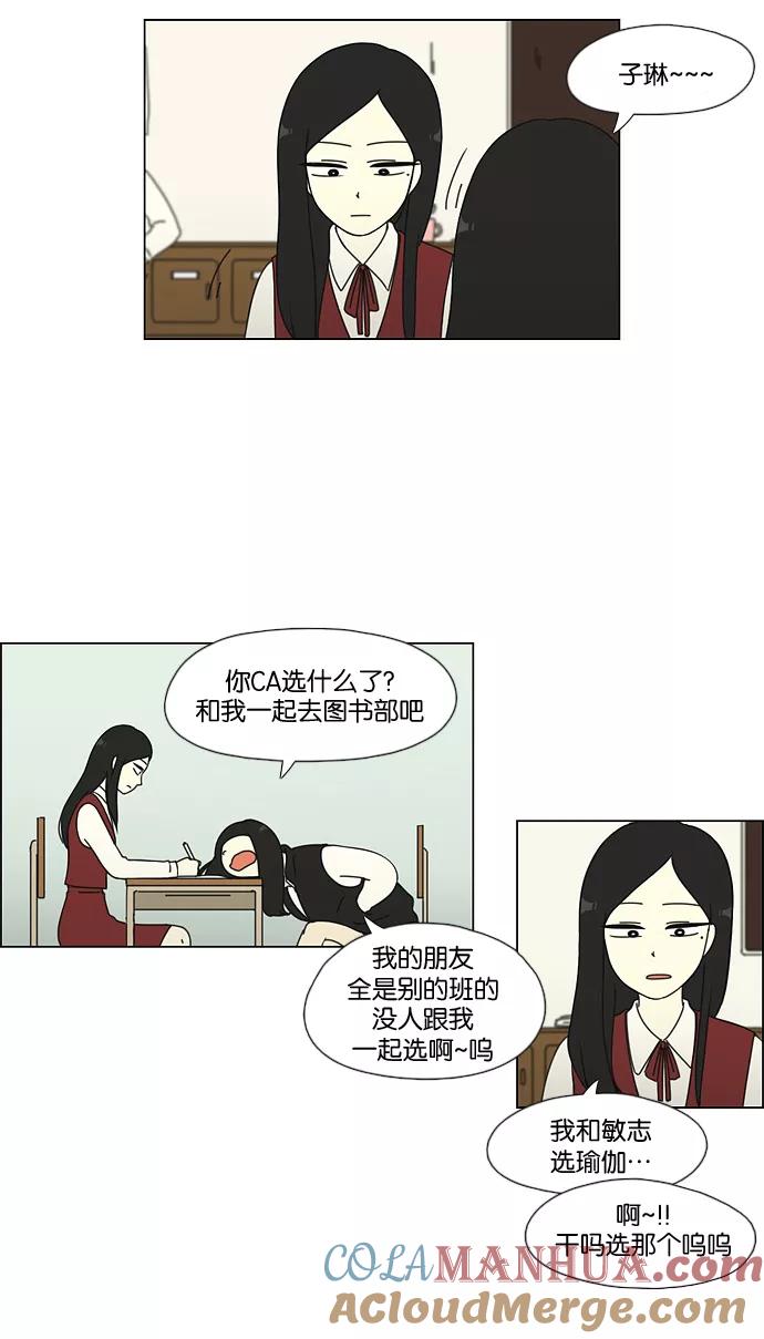 《恋爱革命》[第52话] 王子琳 Episode（1） 第7页