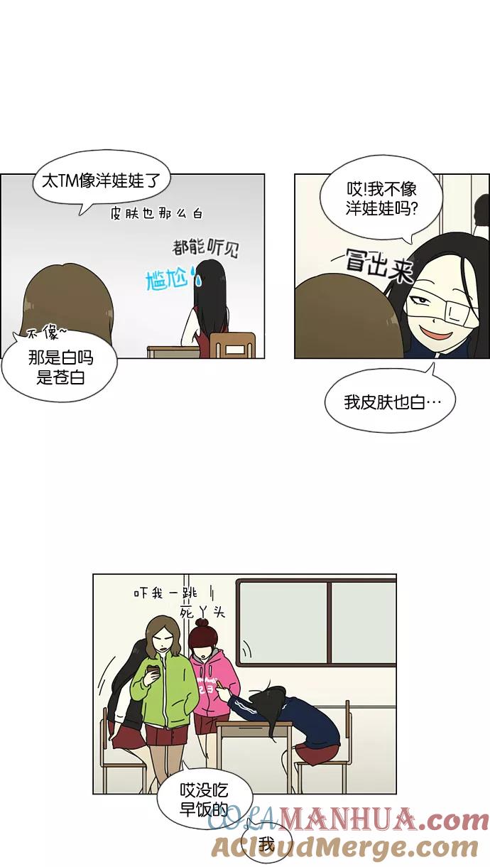 《恋爱革命》[第52话] 王子琳 Episode（1） 第3页