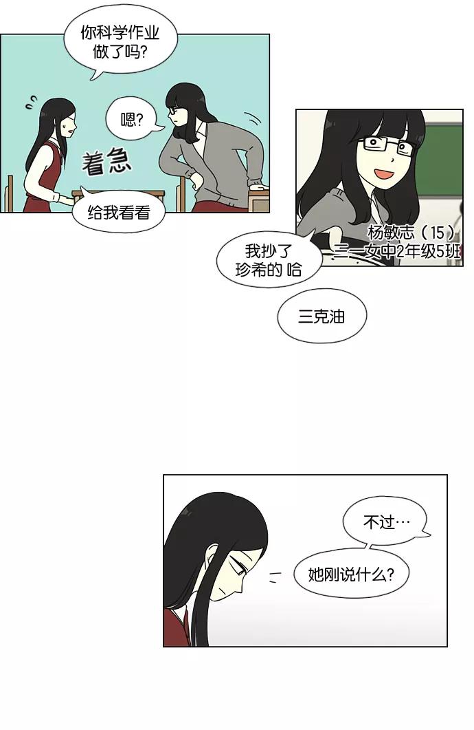 《恋爱革命》[第52话] 王子琳 Episode（1） 第10页