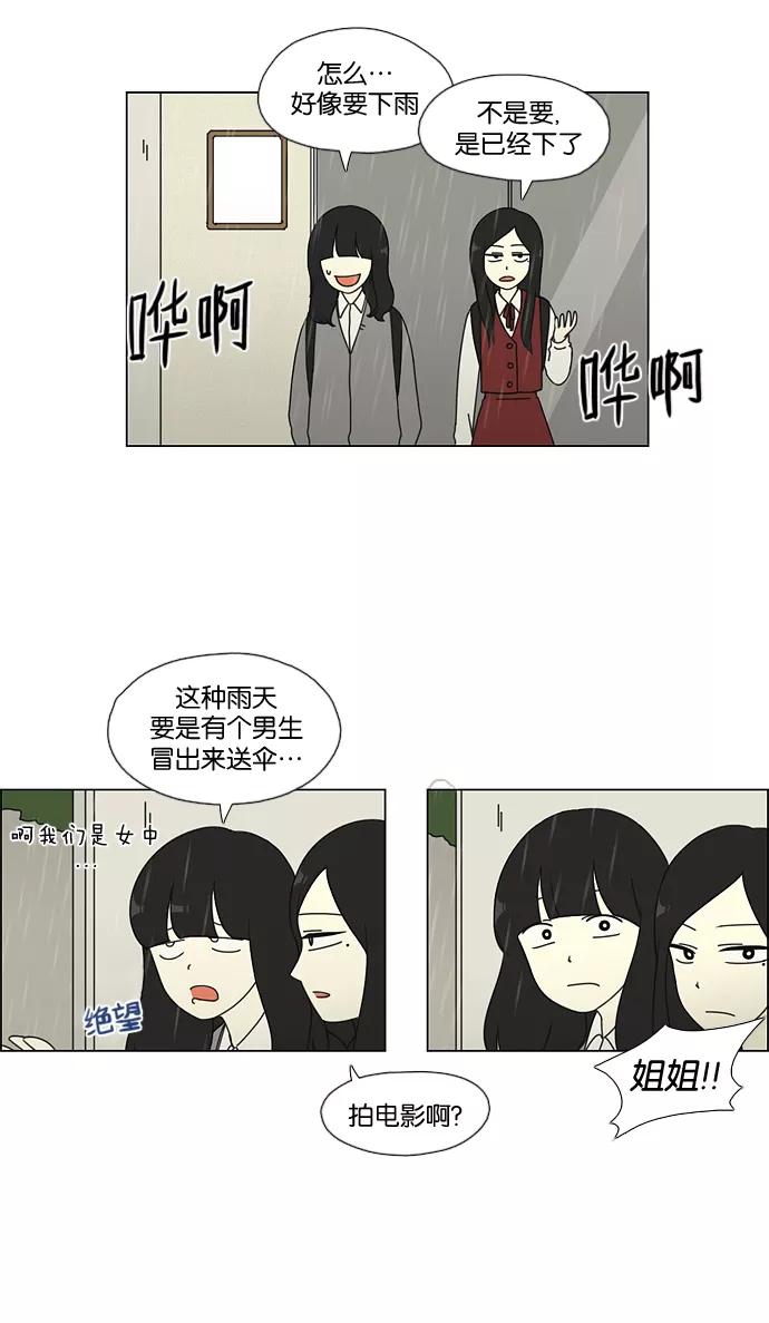 《恋爱革命》[第52话] 王子琳 Episode（1） 第14页