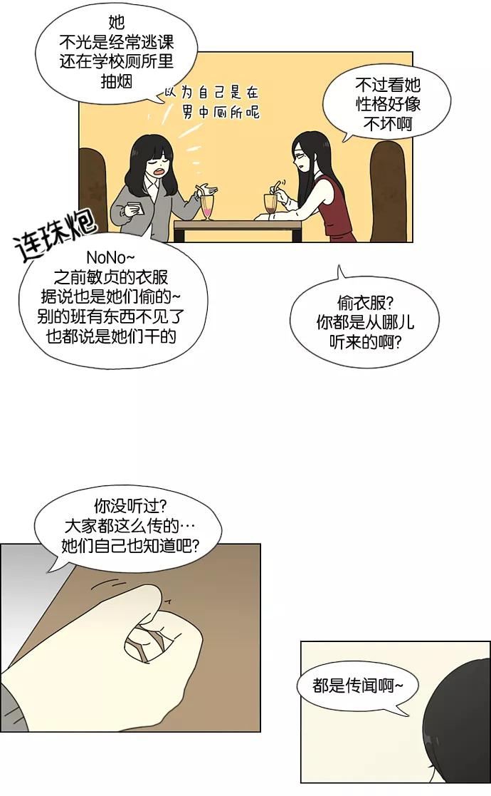《恋爱革命》[第52话] 王子琳 Episode（1） 第22页
