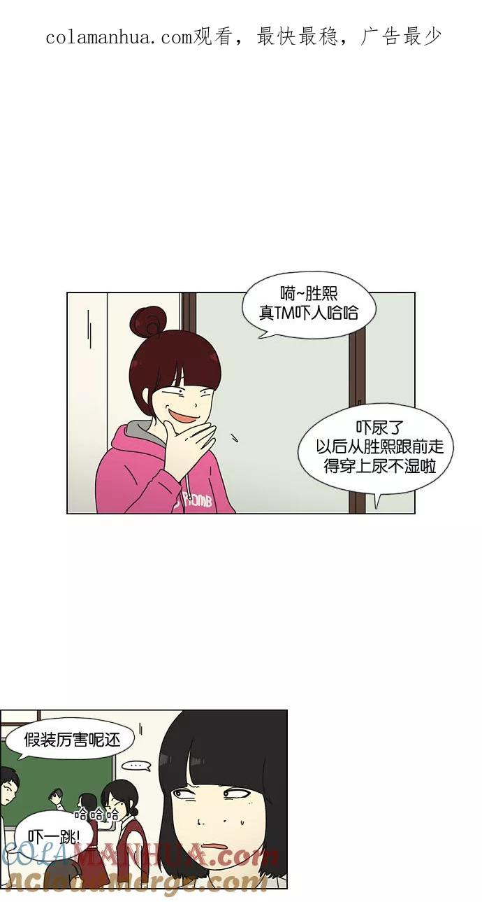 《恋爱革命》[第52话] 王子琳 Episode（1） 第1页