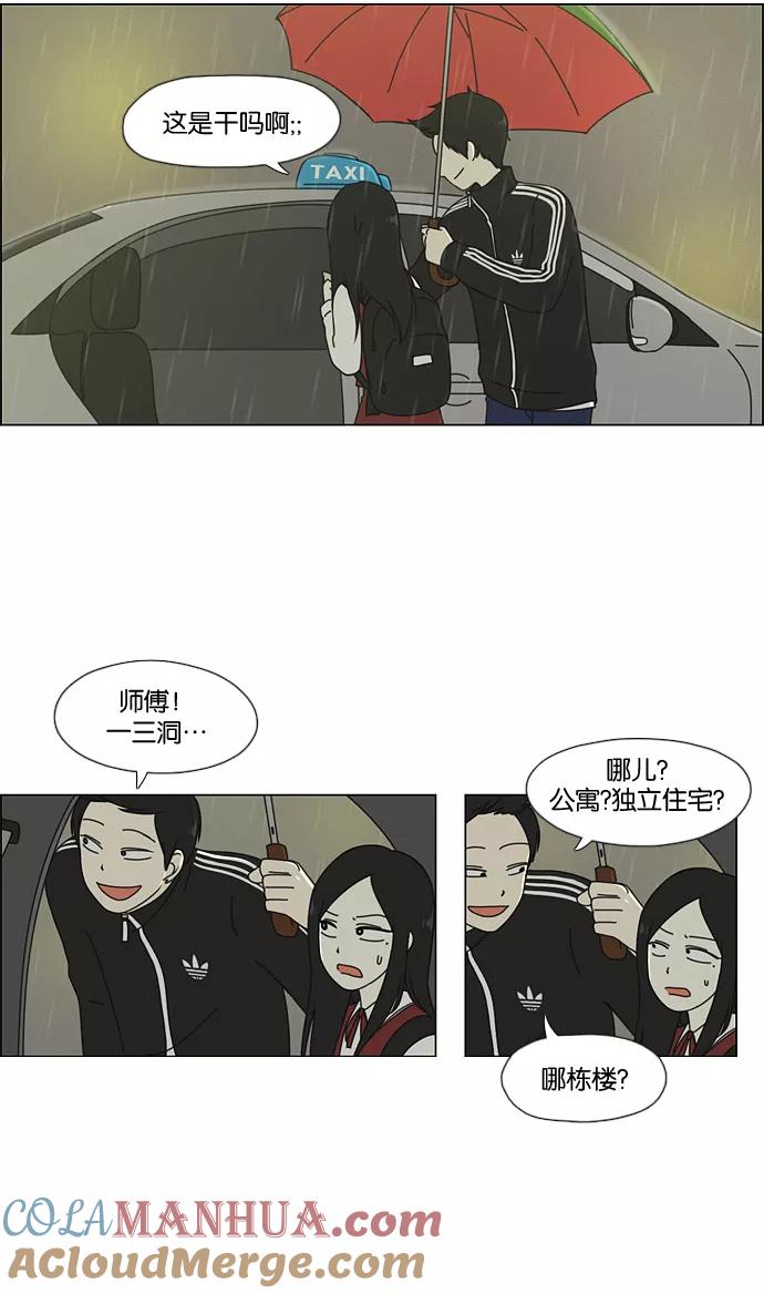 《恋爱革命》[第53话] 王子琳 Episode（2） 第17页