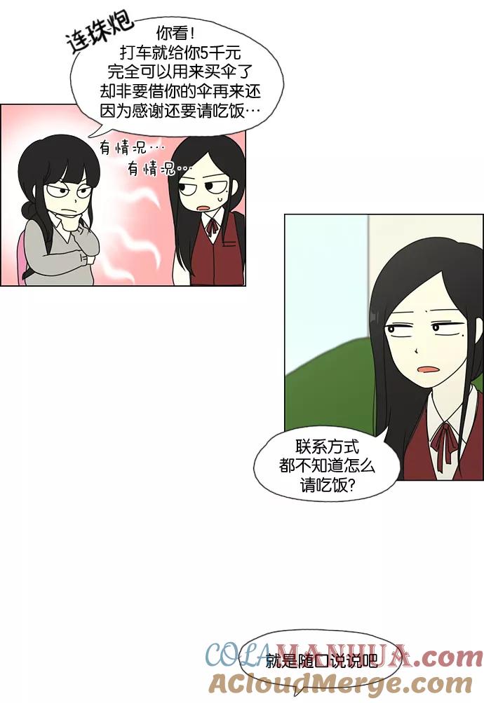 《恋爱革命》[第53话] 王子琳 Episode（2） 第33页