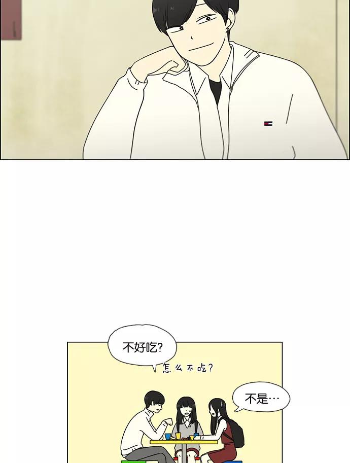 《恋爱革命》[第53话] 王子琳 Episode（2） 第36页