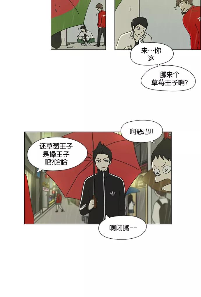 《恋爱革命》[第53话] 王子琳 Episode（2） 第22页