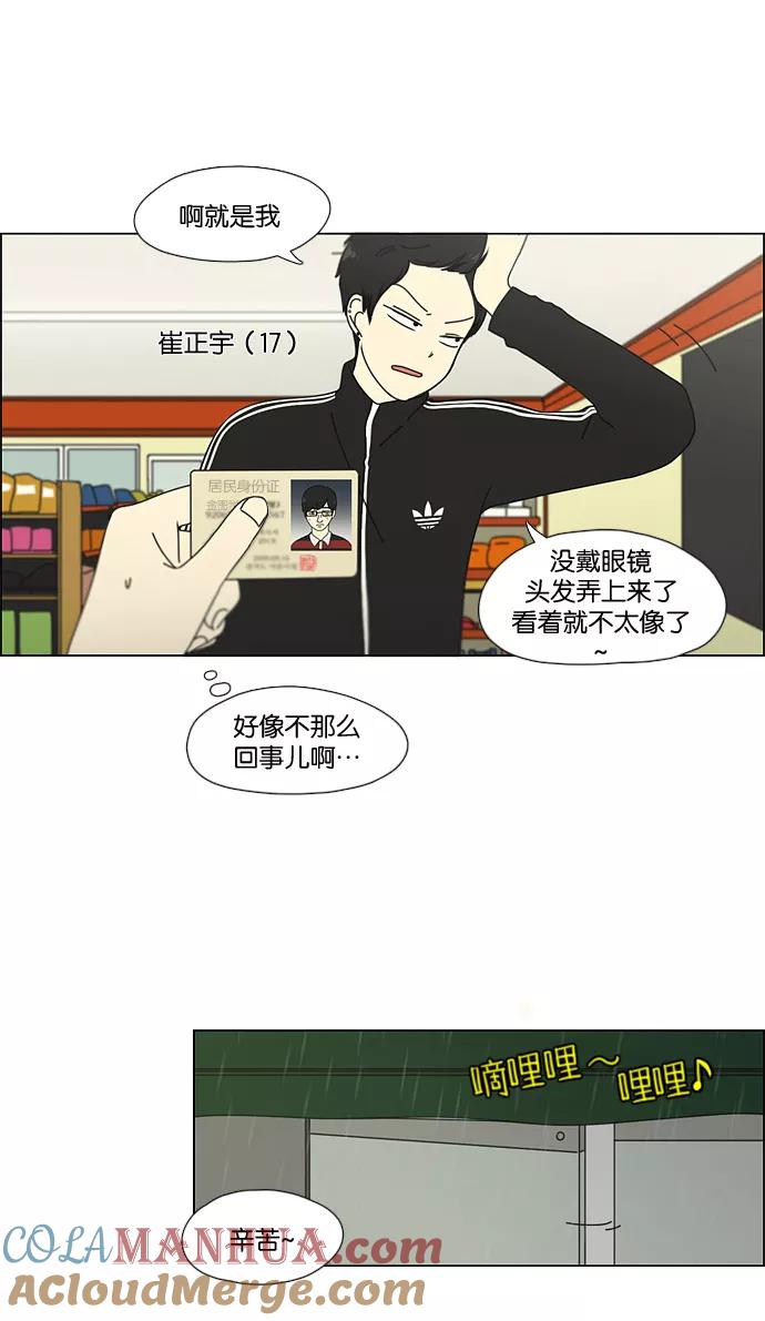 《恋爱革命》[第53话] 王子琳 Episode（2） 第3页