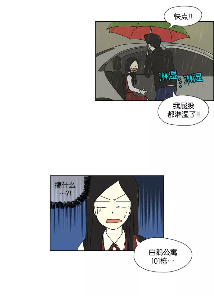 《恋爱革命》[第53话] 王子琳 Episode（2） 第18页
