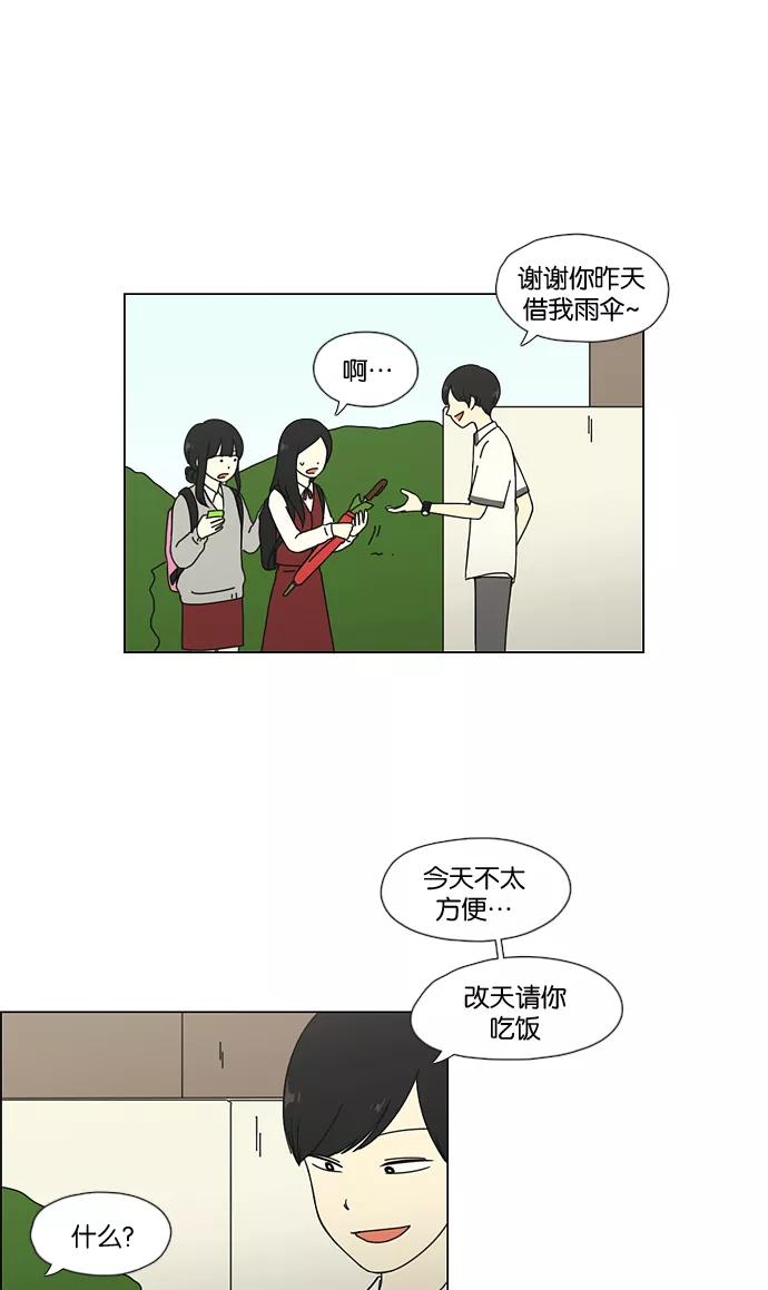 《恋爱革命》[第53话] 王子琳 Episode（2） 第30页