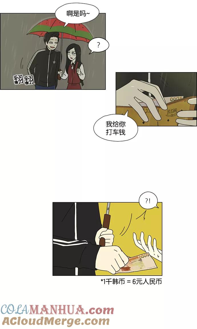 《恋爱革命》[第53话] 王子琳 Episode（2） 第15页