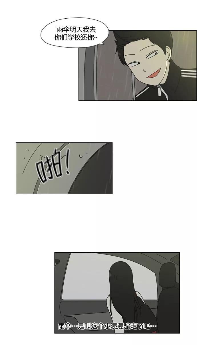 《恋爱革命》[第53话] 王子琳 Episode（2） 第20页