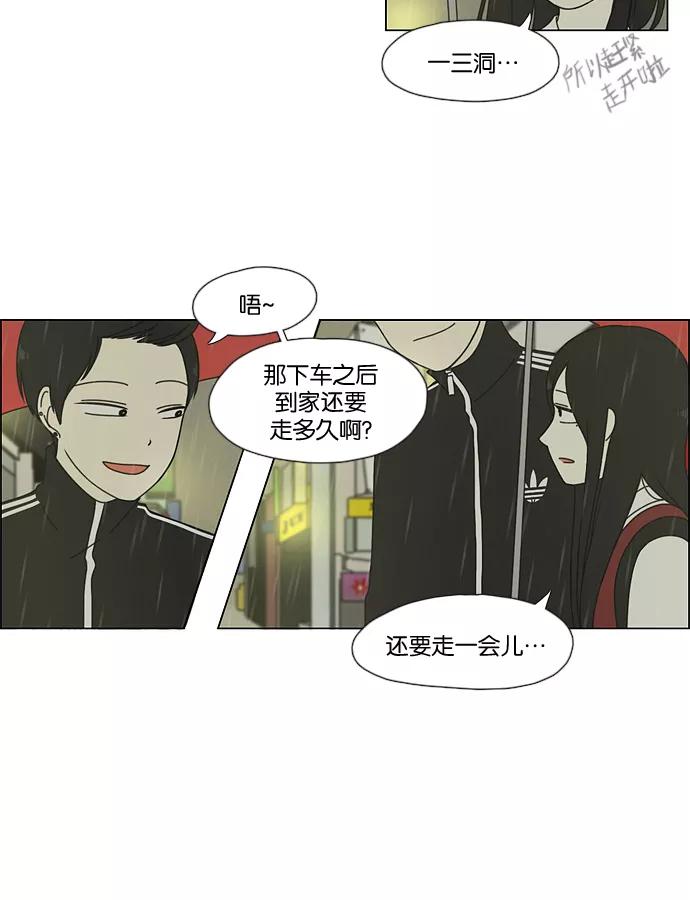 《恋爱革命》[第53话] 王子琳 Episode（2） 第14页