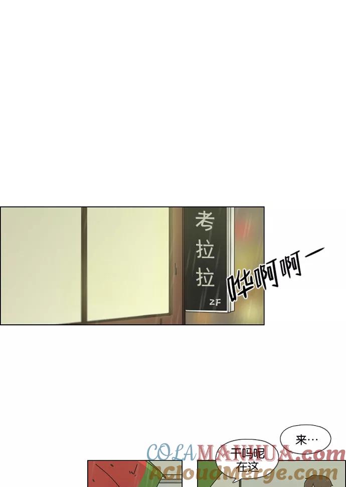 《恋爱革命》[第53话] 王子琳 Episode（2） 第21页