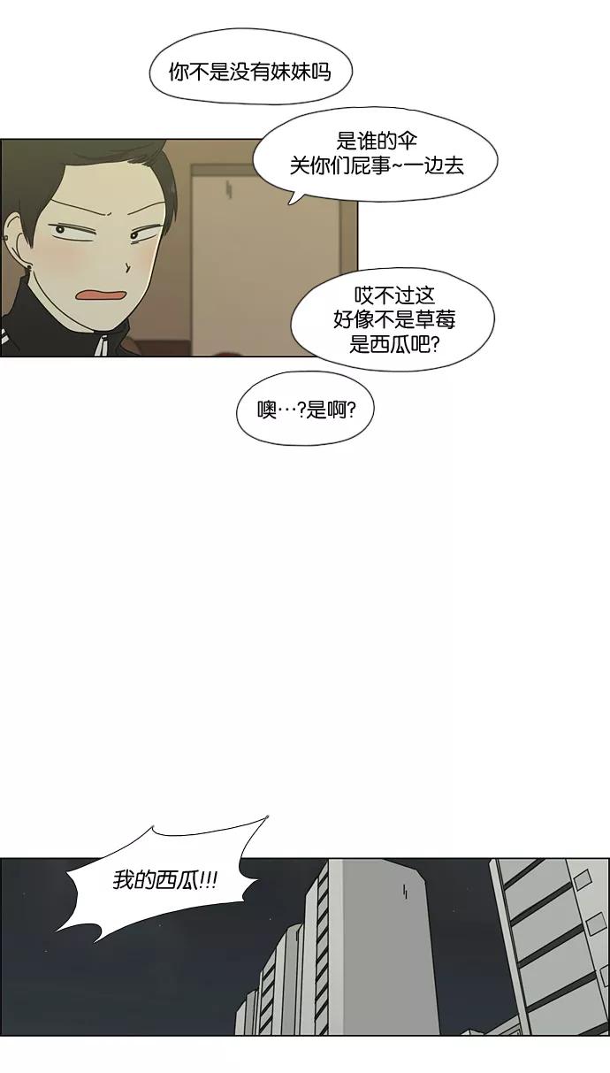 《恋爱革命》[第53话] 王子琳 Episode（2） 第24页