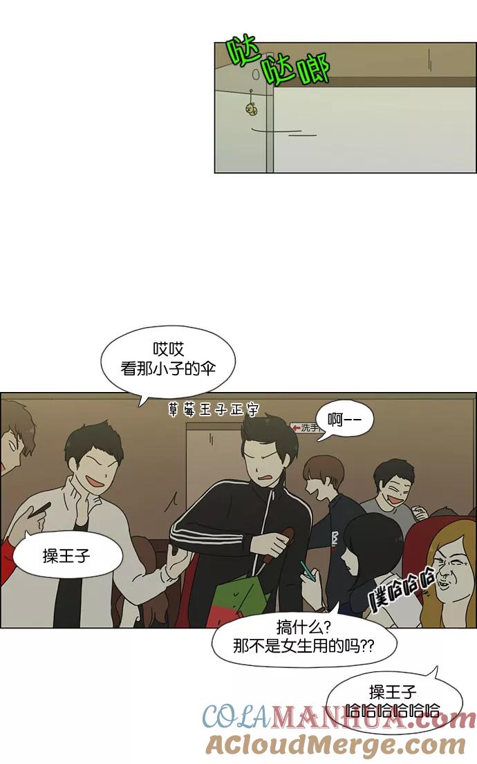 《恋爱革命》[第53话] 王子琳 Episode（2） 第23页