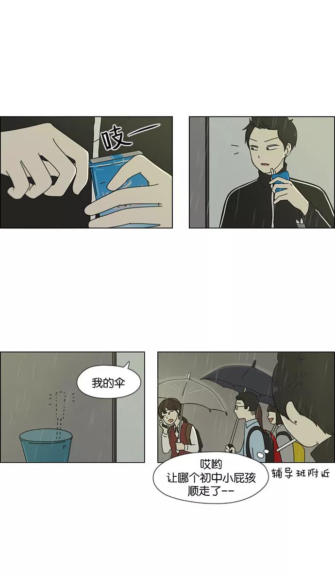 《恋爱革命》[第53话] 王子琳 Episode（2） 第4页