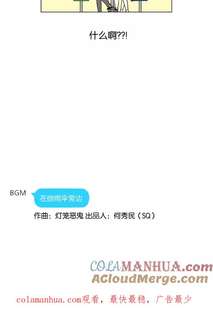 《恋爱革命》[第53话] 王子琳 Episode（2） 第37页
