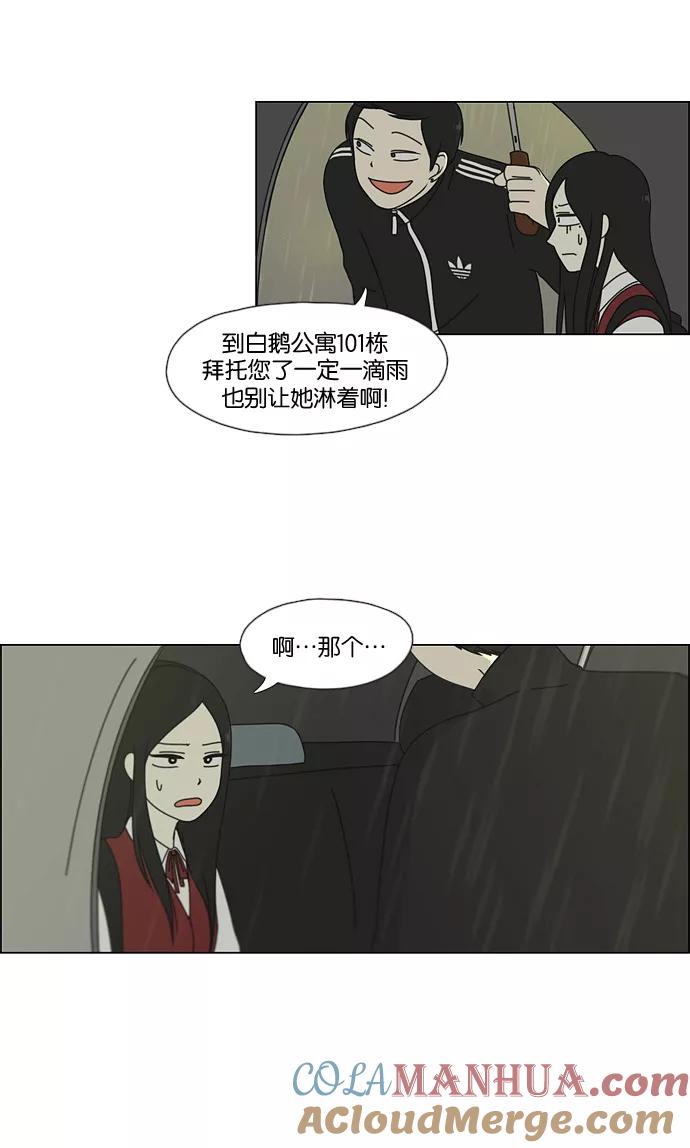 《恋爱革命》[第53话] 王子琳 Episode（2） 第19页
