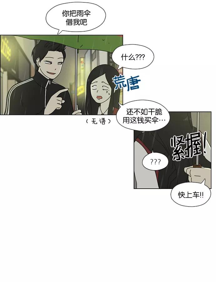 《恋爱革命》[第53话] 王子琳 Episode（2） 第16页