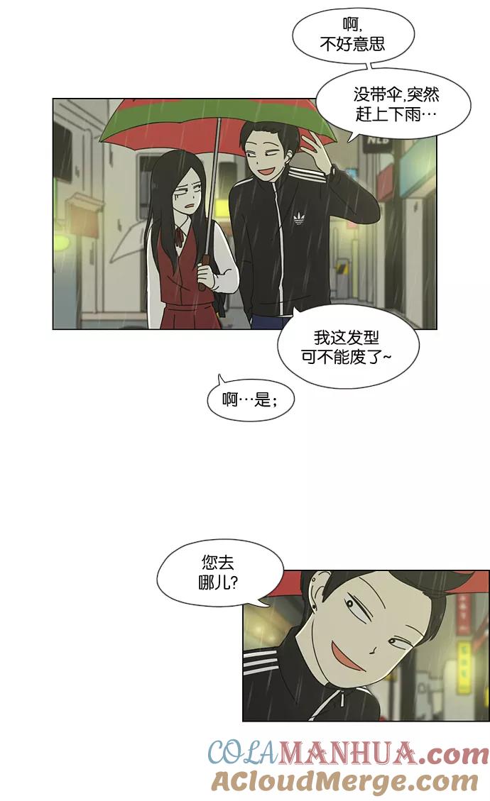 《恋爱革命》[第53话] 王子琳 Episode（2） 第9页
