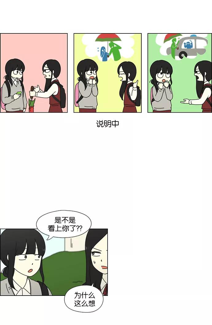 《恋爱革命》[第53话] 王子琳 Episode（2） 第32页