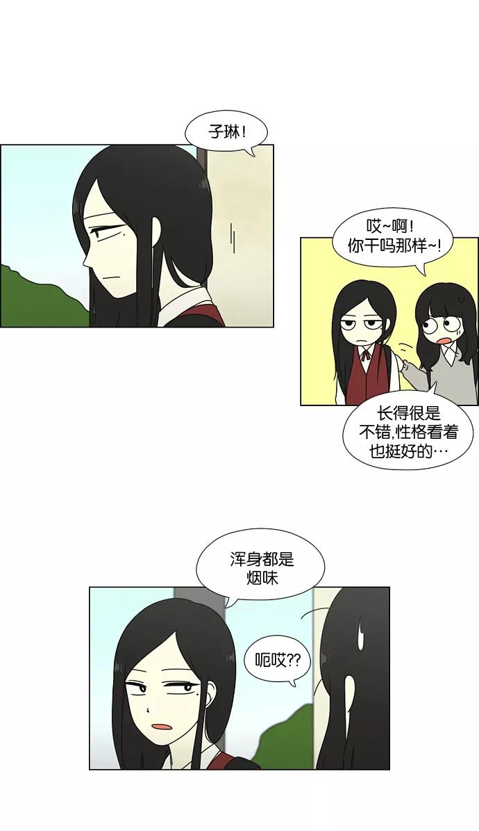 《恋爱革命》[第54话] 王子琳 Episode（3） 第10页