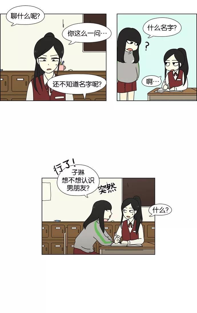 《恋爱革命》[第54话] 王子琳 Episode（3） 第32页