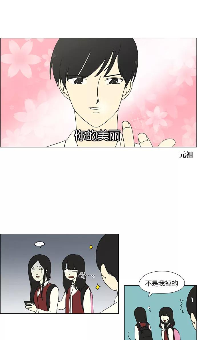 《恋爱革命》[第54话] 王子琳 Episode（3） 第14页