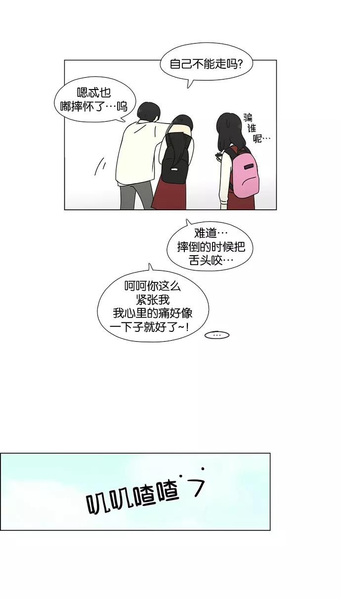 《恋爱革命》[第54话] 王子琳 Episode（3） 第22页