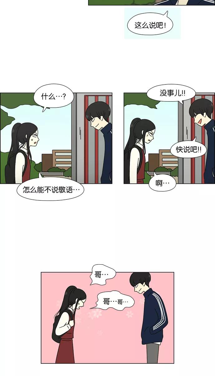 《恋爱革命》[第54话] 王子琳 Episode（3） 第26页