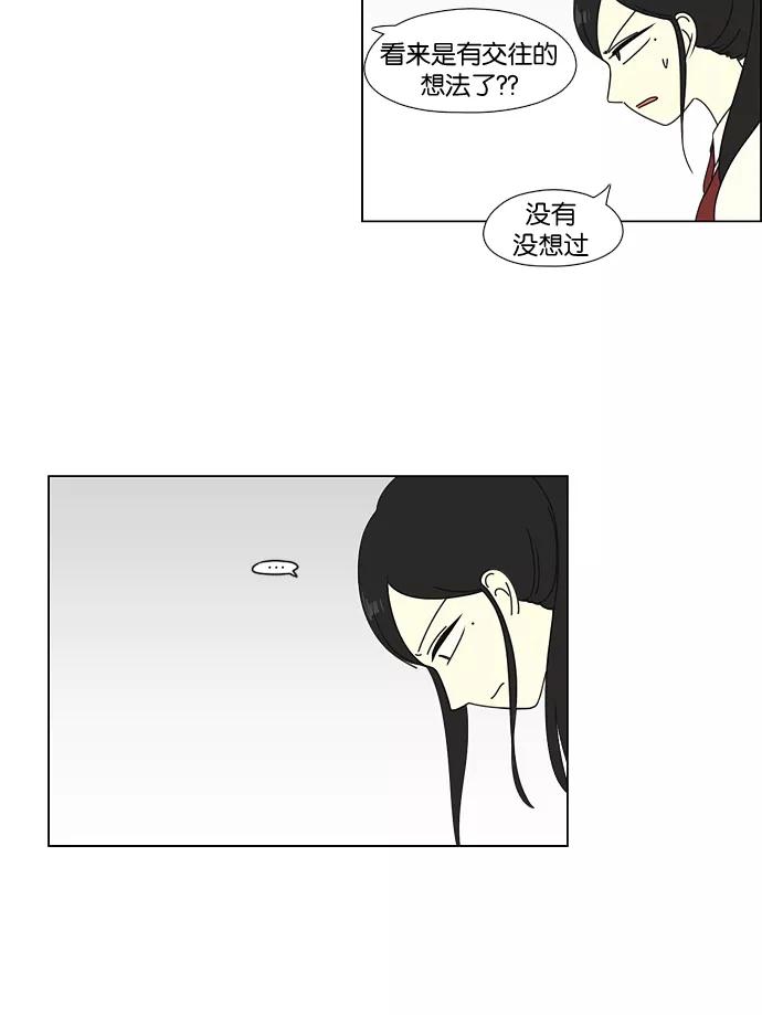 《恋爱革命》[第54话] 王子琳 Episode（3） 第38页