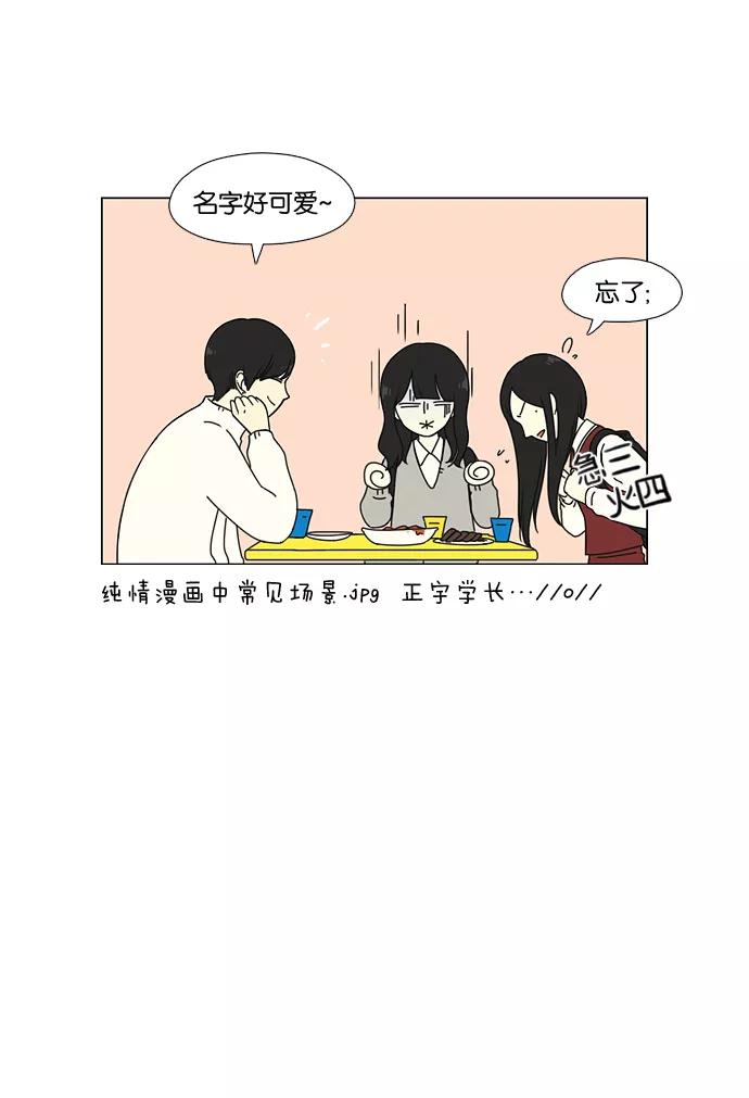 《恋爱革命》[第54话] 王子琳 Episode（3） 第6页