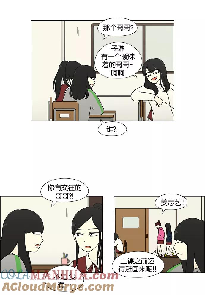 《恋爱革命》[第54话] 王子琳 Episode（3） 第35页