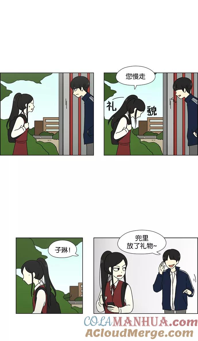 《恋爱革命》[第54话] 王子琳 Episode（3） 第27页