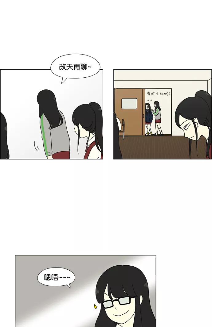 《恋爱革命》[第54话] 王子琳 Episode（3） 第36页