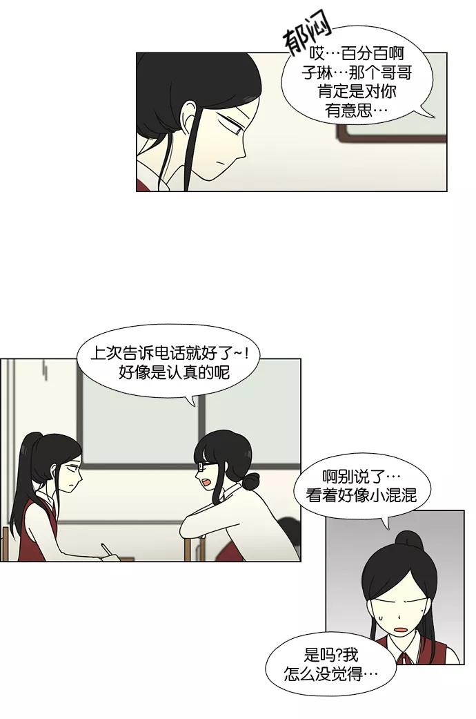 《恋爱革命》[第54话] 王子琳 Episode（3） 第30页