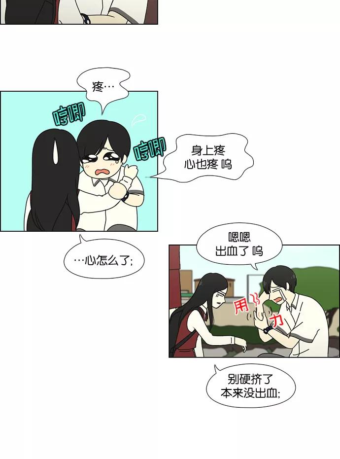 《恋爱革命》[第54话] 王子琳 Episode（3） 第20页