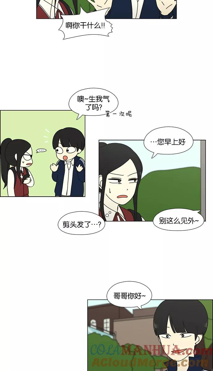 《恋爱革命》[第54话] 王子琳 Episode（3） 第25页