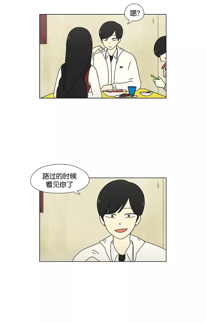 《恋爱革命》[第54话] 王子琳 Episode（3） 第2页