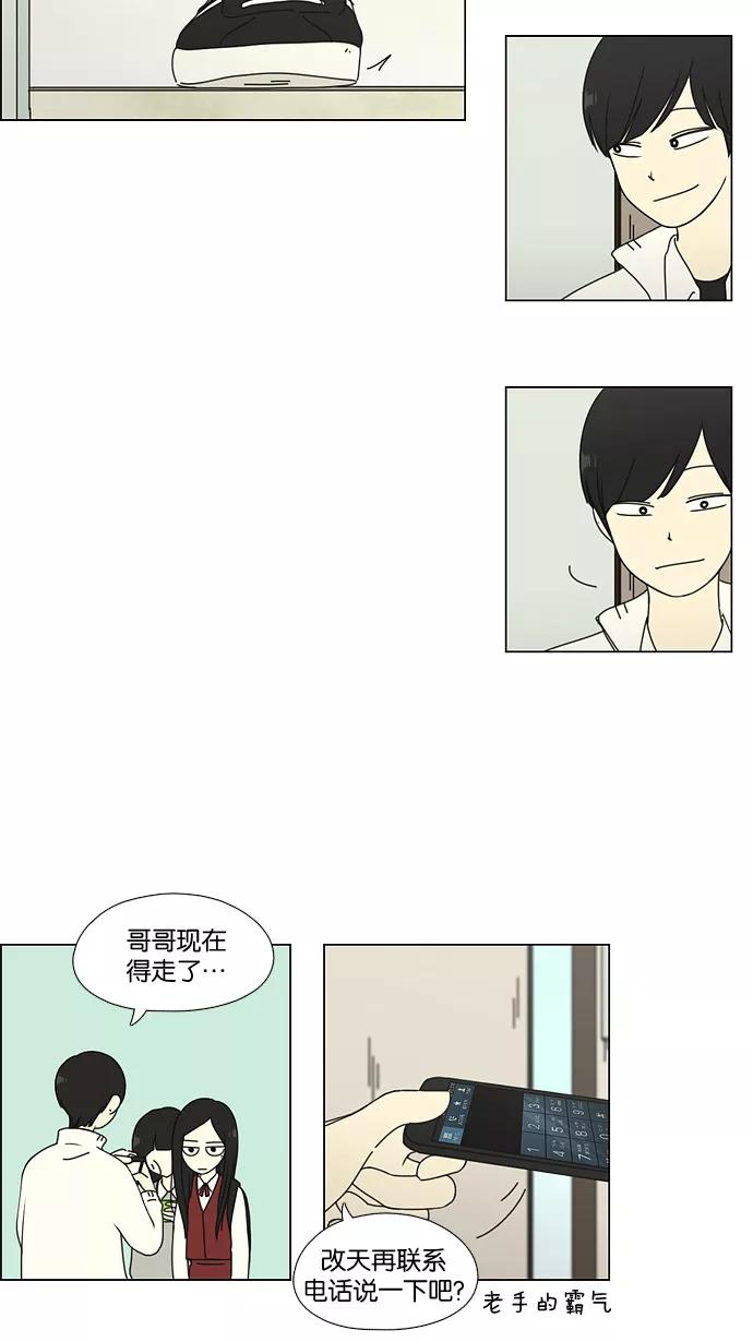 《恋爱革命》[第54话] 王子琳 Episode（3） 第8页