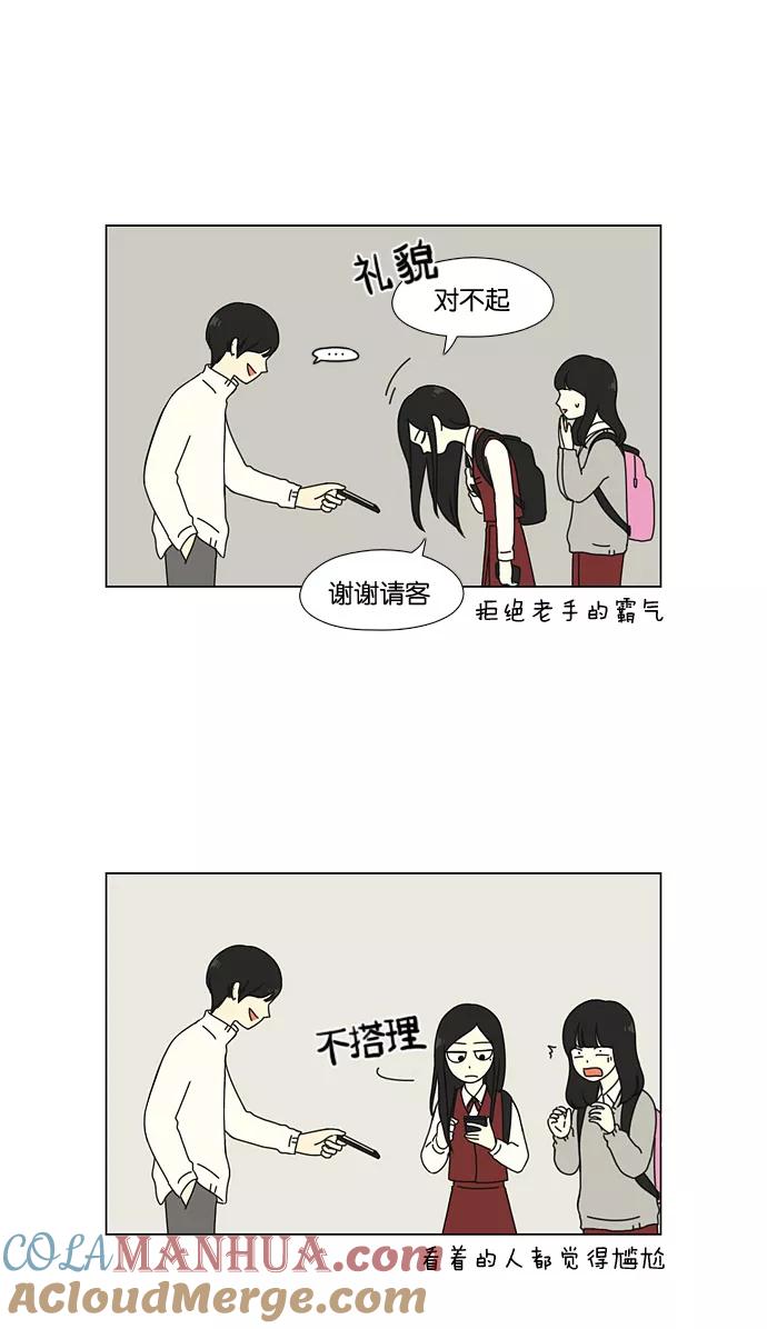 《恋爱革命》[第54话] 王子琳 Episode（3） 第9页