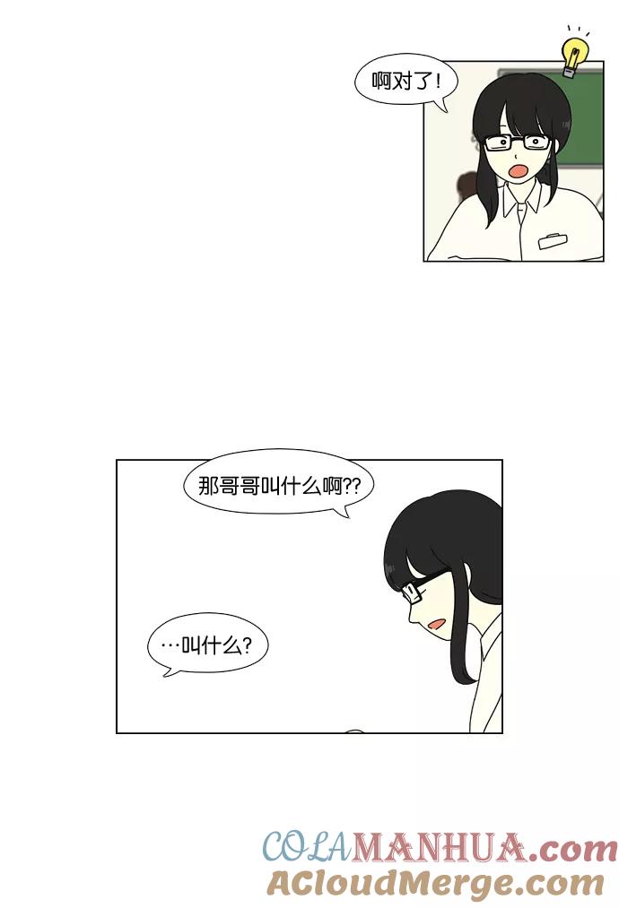 《恋爱革命》[第54话] 王子琳 Episode（3） 第31页