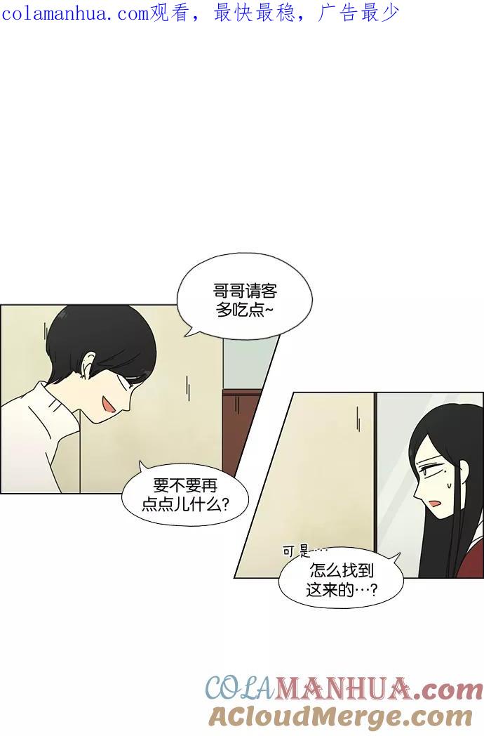《恋爱革命》[第54话] 王子琳 Episode（3） 第1页