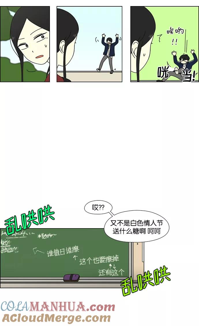 《恋爱革命》[第54话] 王子琳 Episode（3） 第29页